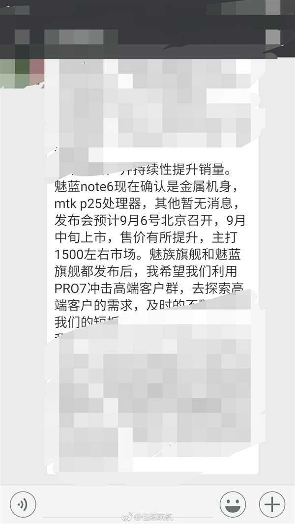 魅蓝Note 6曝光：P25加持 大涨价