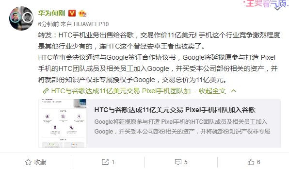 伤感！HTC“卖身”谷歌华为这么评价：扎心了