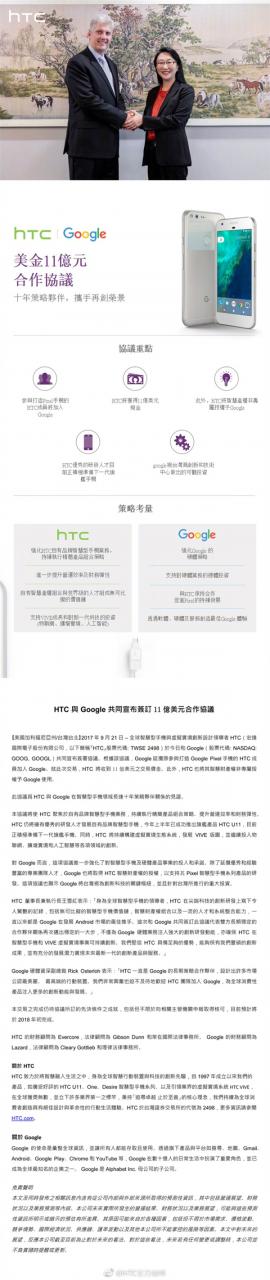 HTC公布与谷歌交易详情：手机没卖 正准备新旗舰机