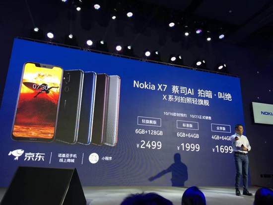 易读|蔡司AI  Nokia X7正式发布 1699元起售