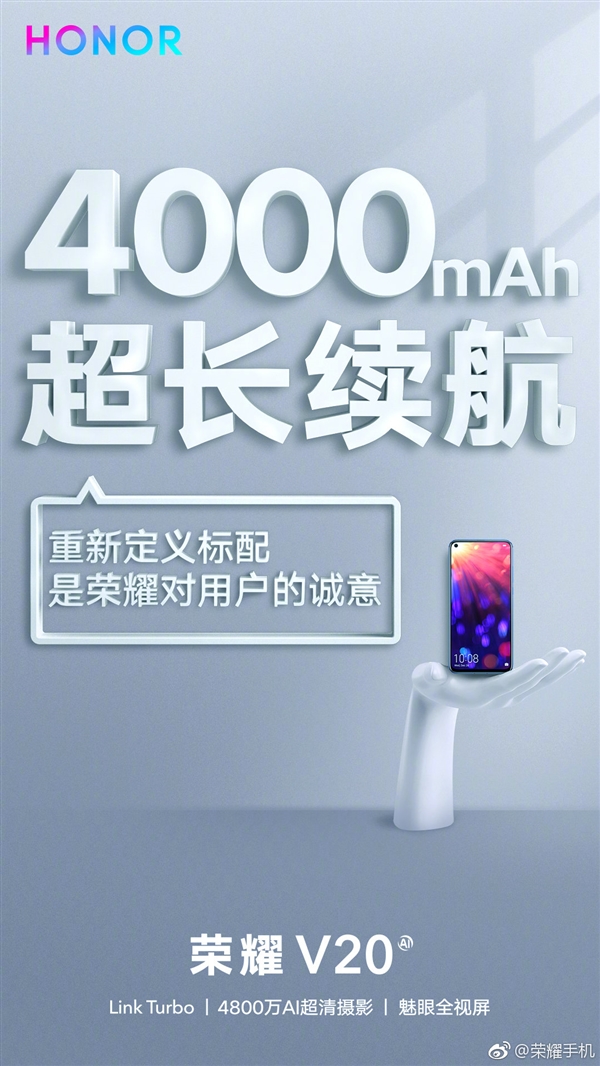 荣耀V20即将发布：麒麟980 4000mAh电池