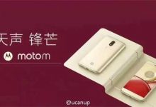 曝Moto M“功夫”手机售价1999元:首发联发科Helio P15-玩机族