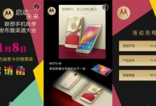 联想秋季发布会锁定11月8日:P2+Moto M亮相-玩机族