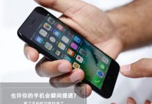 为什么你的手机会越用越慢? 那是你不知道这些-玩机族