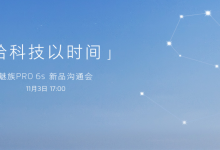 魅族Pro6s售价曝光:2699元,今天发布-玩机族