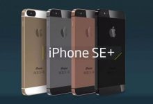 抢先看！iPhone SE二代颜值/性能一文览尽-玩机族